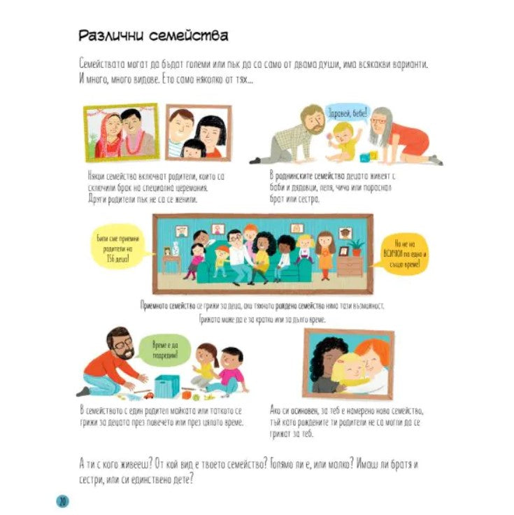 Всичко за различията