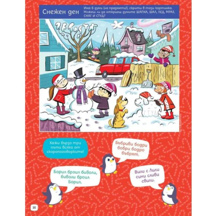 СУПЕРЗАГАДКИ по КОЛЕДА 8 - скрити картинки