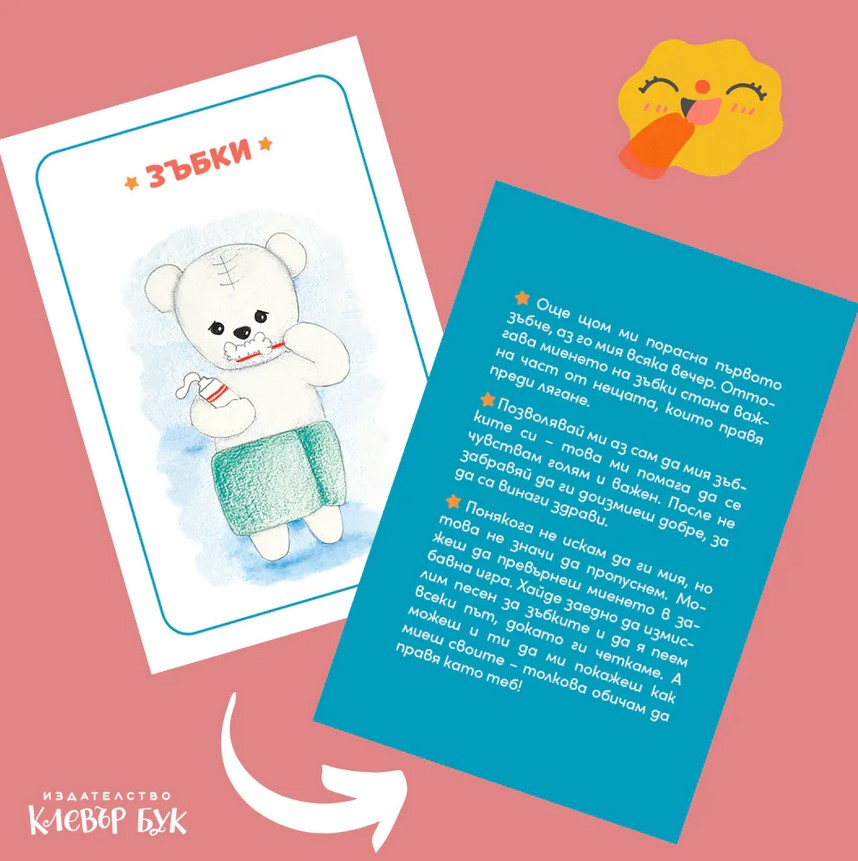 Таня и Мечо отиват да спят