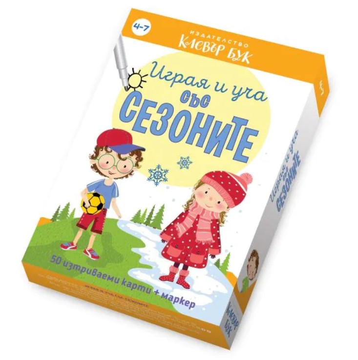Играя и уча със сезоните