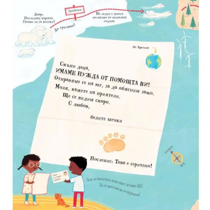 Можем ли наистина да помогнем на белите мечки