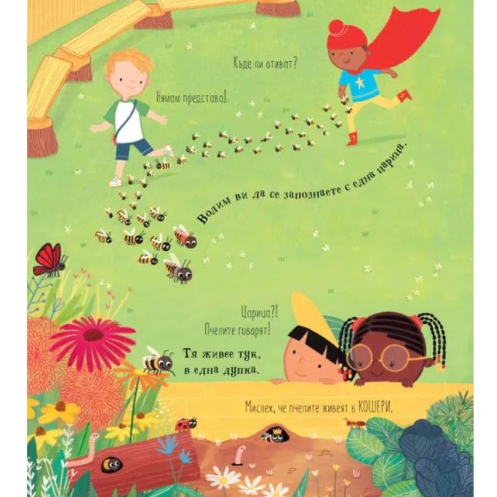 Можем ли наистина да помогнем на пчелите