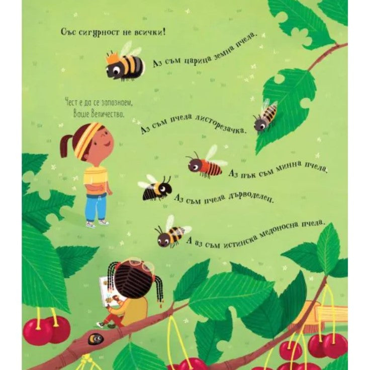 Можем ли наистина да помогнем на пчелите