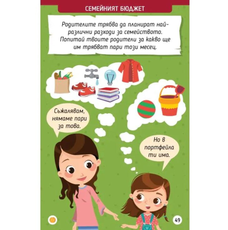 Откъде идват парите?