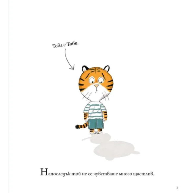 Мис Моли и училището по ЩАСТИЕ