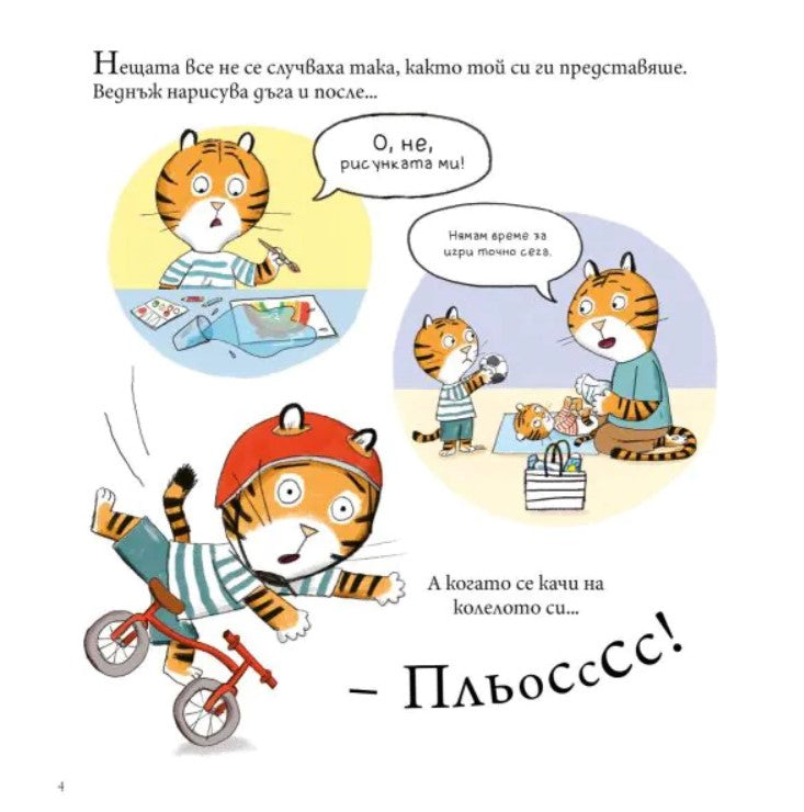 Мис Моли и училището по ЩАСТИЕ