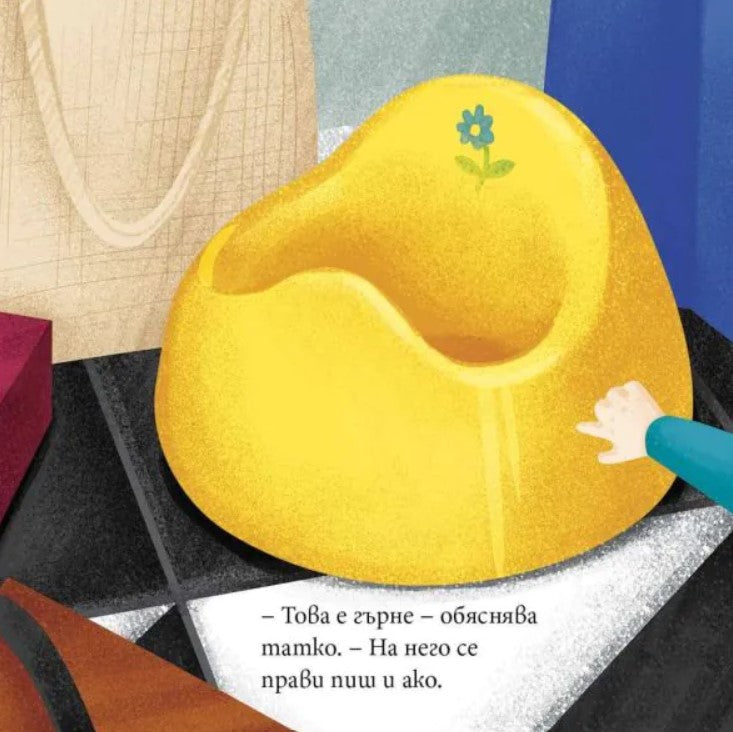 Ягодка Петрова и гърнето