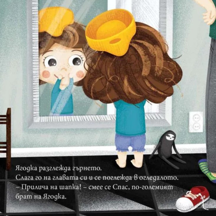 Ягодка Петрова и гърнето