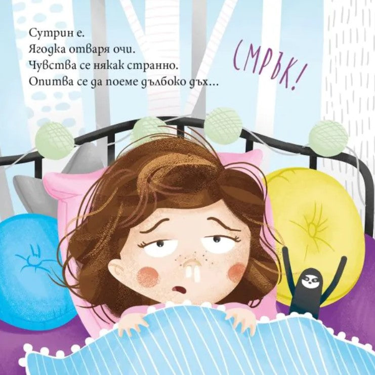 Ягодка Петрова има сополи