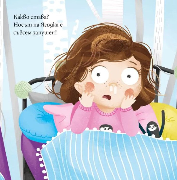 Ягодка Петрова има сополи