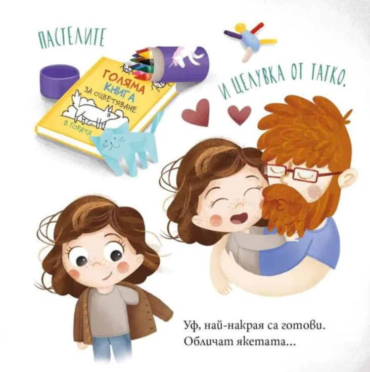 Ягодка Петрова пътува