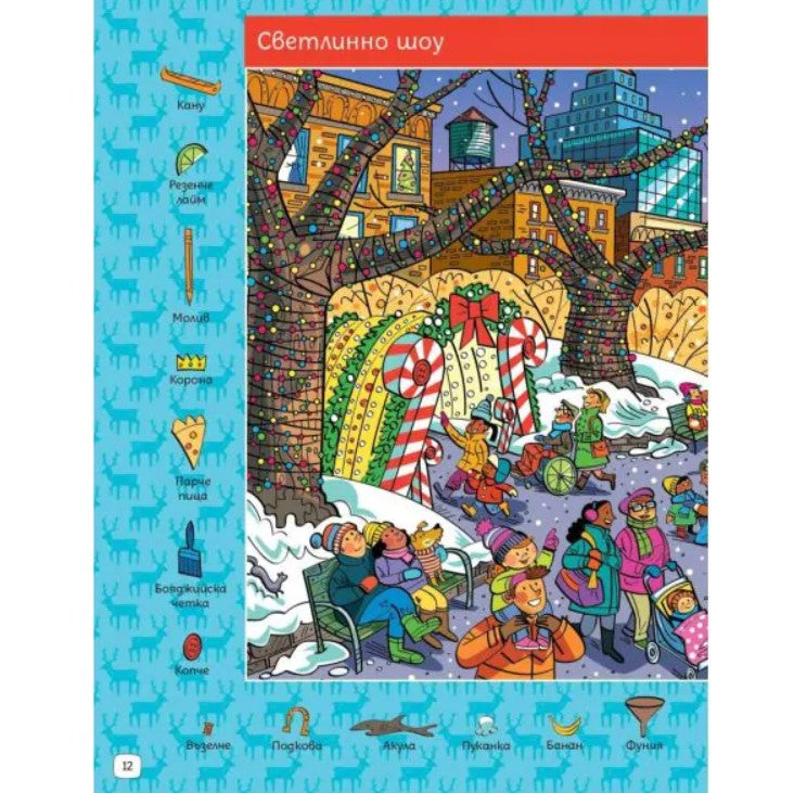 СУПЕРЗАГАДКИ по КОЛЕДА 7 - скрити картинки