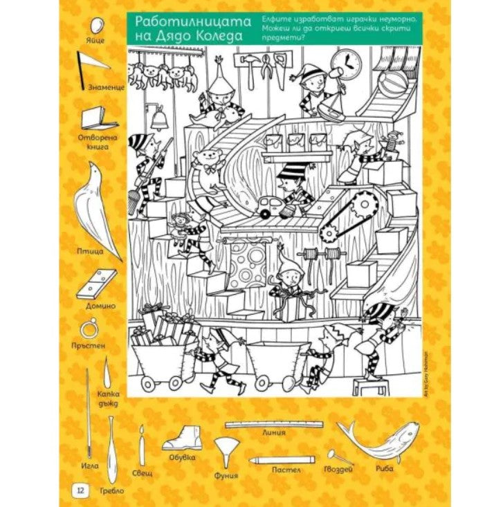 СУПЕРЗАГАДКИ по КОЛЕДА 9 - скрити картинки