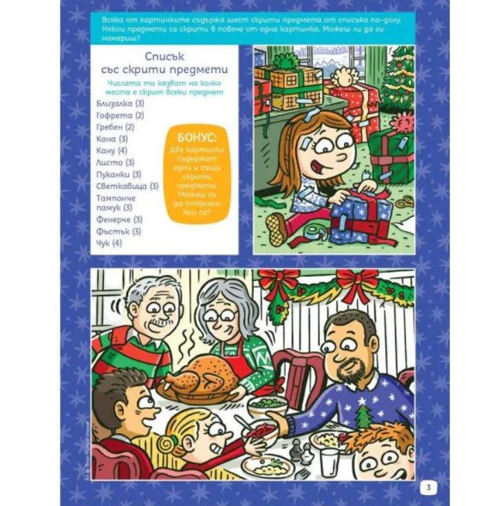 СУПЕРЗАГАДКИ по КОЛЕДА 9 - скрити картинки