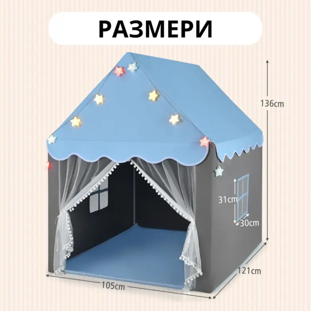 Палатка със светлини и подложка