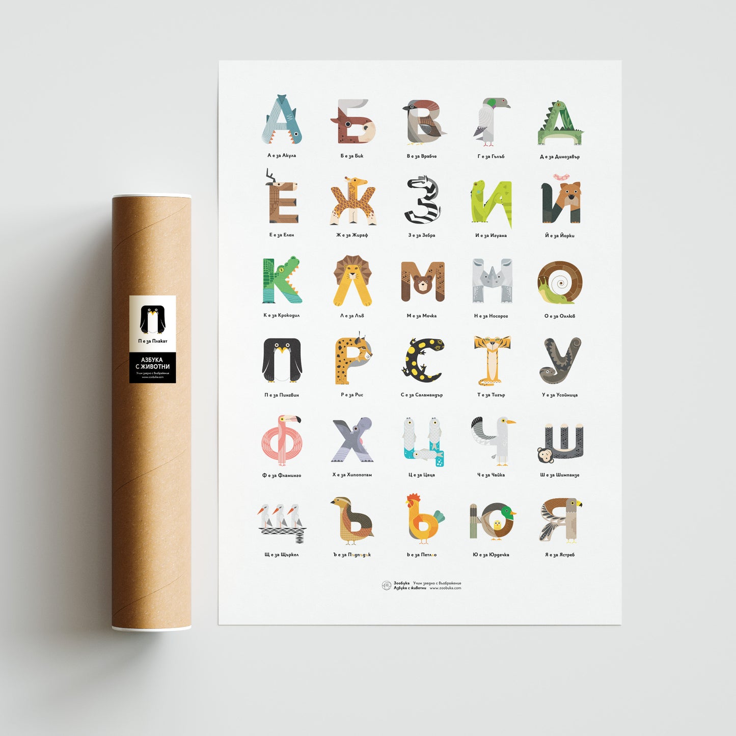 Плакат Зообука 50х70