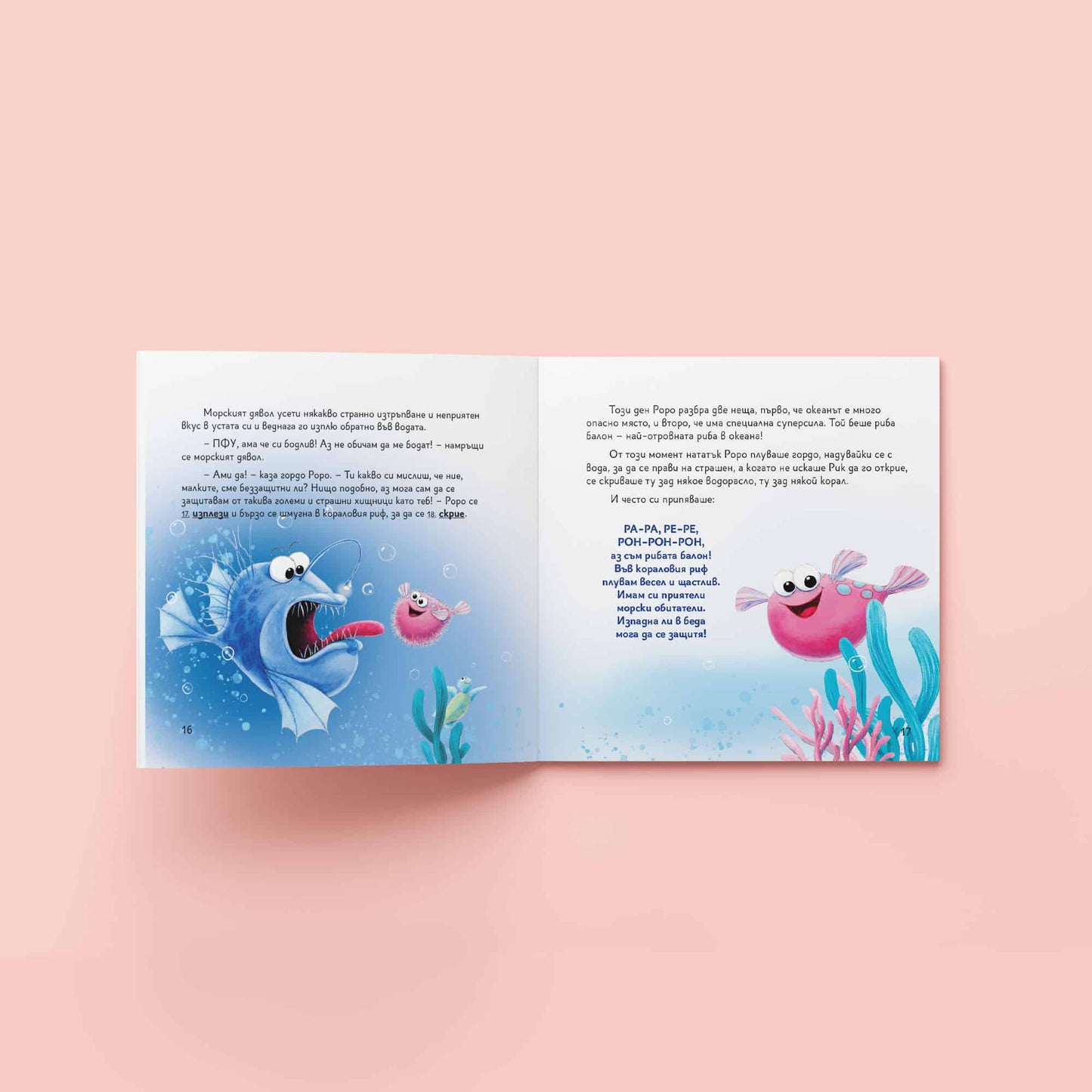 Книга - Рибката Роро. Артикулакционна приказка - звук "Р"