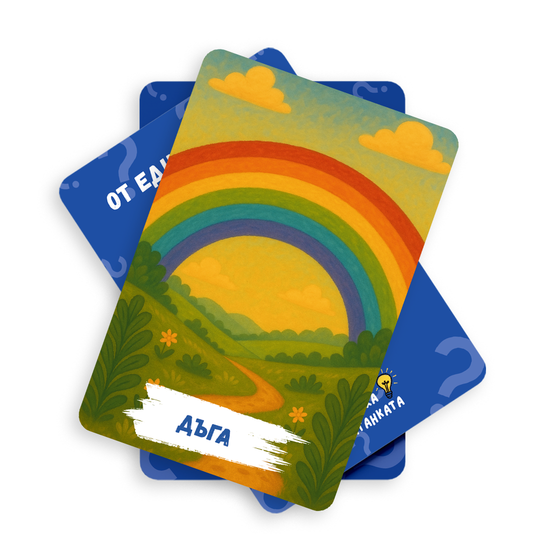 На върха на гатанката