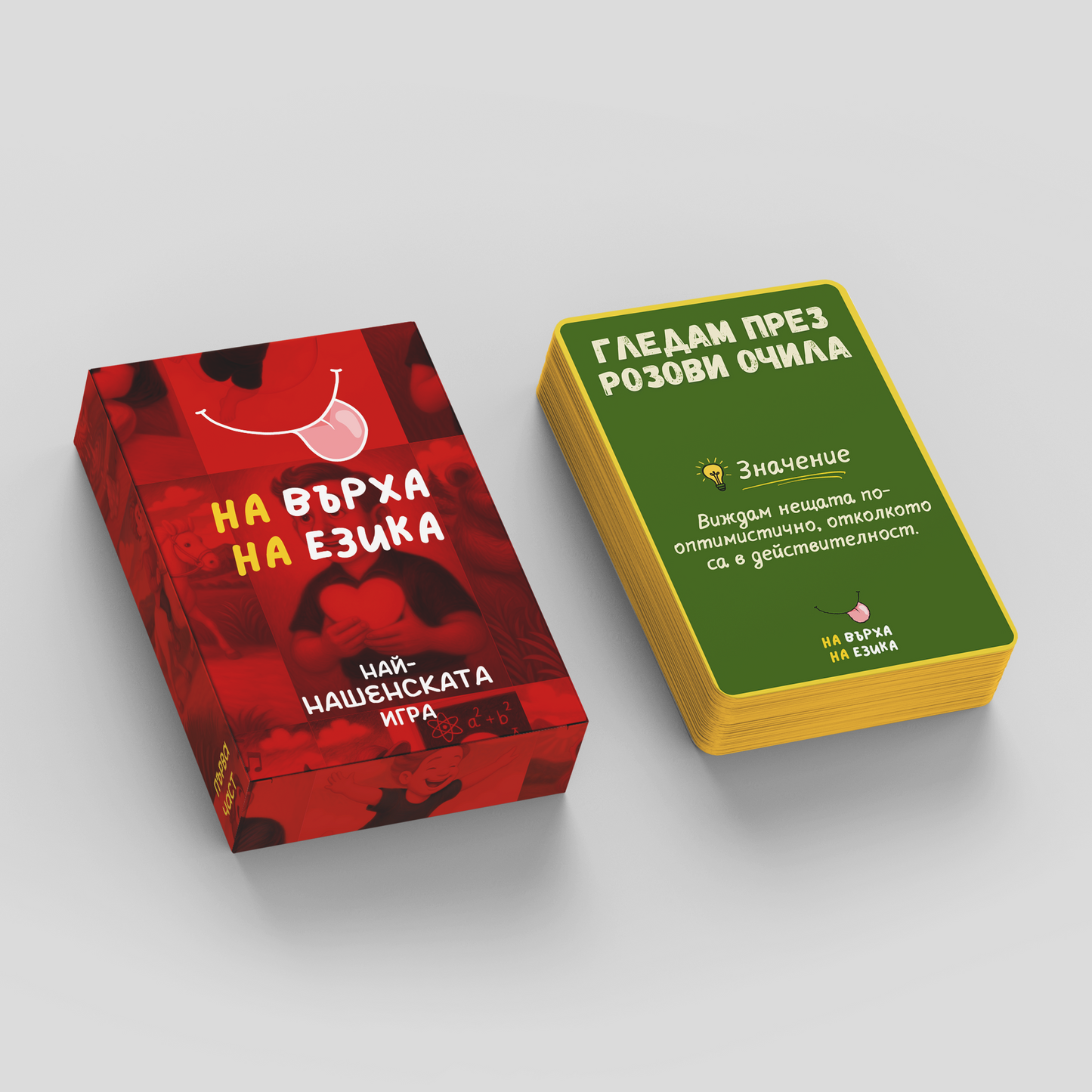 На върха на езика - част 1