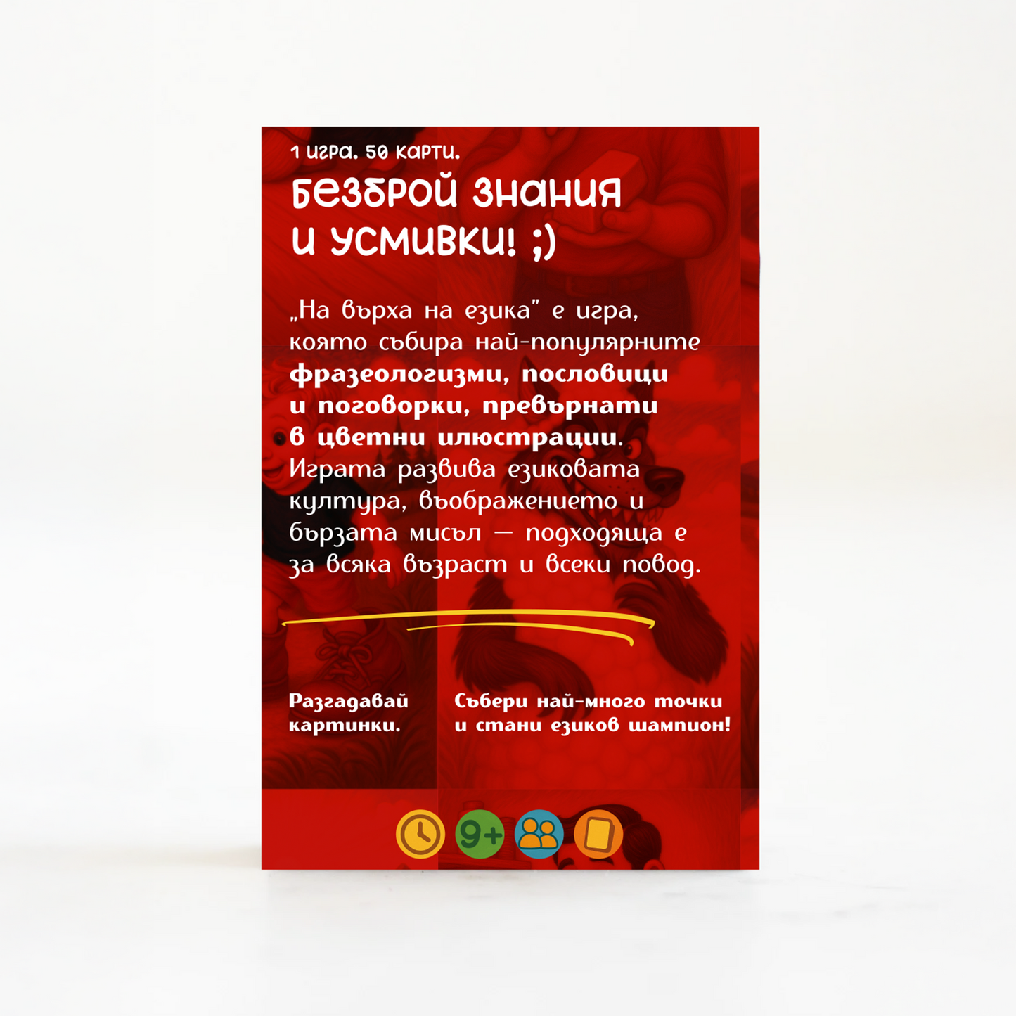 На върха на езика - част 1